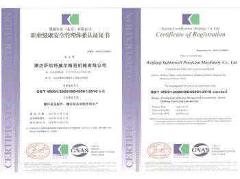 职业健康安全管理体系